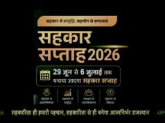 cg” सहकारिता सप्ताह को जनआंदोलन बनाने की तैयारी “29 जून से 6 जुलाई तक पूरे प्रदेश में मनाया जाएगा सहकारिता सप्ताह…”