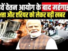 “8वें वेतन आयोग के तहत महंगाई भत्ते और राहत की गणना में सुधार की आवश्यकता पर चर्चा”
