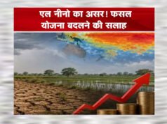 cg_”एल-नीनो के संभावित प्रभाव को देखते हुए किसानों के लिए विशेष कृषि सलाह__”