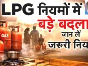 भारत ने हाल ही में अपने LPG आयात की रणनीति में महत्वपूर्ण बदलाव…