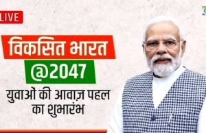 ” विकसित भारत 2047 के संकल्प को साकार करने के लिए राष्ट्र निर्माण में पूरी निष्ठा और समर्पण के साथ योगदान देने का आह्वान” पीएम मोदी”