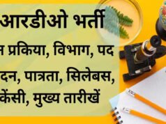 DRDO Recruitment 2026: डीआरडीओ में नौकरी करने का कैंडिडेट्स के पास शानदार मौका..