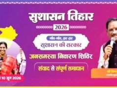 सुशासन तिहार 2026 : 13 गांवों के ग्रामीण हुए शामिल, आयुष्मान कार्ड, किसान क्रेडिट कार्ड और मृदा स्वास्थ्य कार्ड का किया गया वितरण…