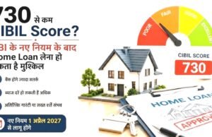 अगर आपका CIBIL स्कोर 730 से कम है, तो आने वाले समय में लोन…