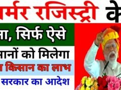 बिना फार्मर रजिस्ट्री भी किसानों को मिलेगा उर्वरक….