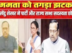 ममता बनर्जी को दिल्ली में बड़ा झटका, राज्यसभा के सांसद ने दिया इस्तीफा…