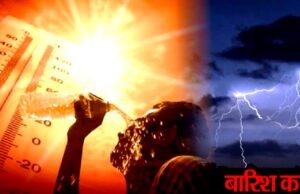 Weather Alert: बदलेगा मौसम का मिजाज, अंधड़ और बारिश की चेतावनी, मौसम विभाग का अलर्ट…