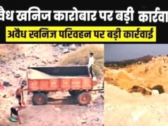 अवैध खनिज कारोबार पर बड़ी कार्रवाई…
