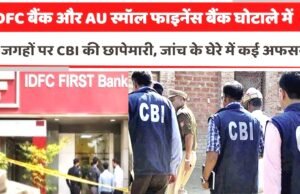 ‘CBI ने आईडीएफसी फर्स्ट बैंक/एयू फाइनेंस बैंक से जुड़े बड़े पैमाने पर धोखाधड़ी;क्या है पूरा मामला’