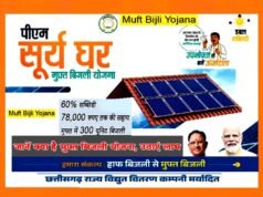 ” प्रधानमंत्री सूर्यघर मुफ्त बिजली योजना” ” सौर ऊर्जा का अधिक से अधिक उपयोग करें “