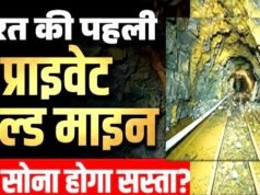 ” मशहूर केजीएफ (Kolar Gold Fields) बंद होने के सालों बाद, अब आंध्र प्रदेश के कर्नूल में देश की पहली प्राइवेट गोल्ड माइन की शुरुआत…”