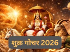 Shukra Gochar 2026: महिलाओं के लिए खुशखबरी! शुक्र गोचर देगा ये बड़े शुभ संकेत..