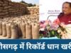 CG: ’60 करोड़ रुपए की रिकॉर्ड खरीदी और 30 हजार मीट्रिक टन का नया ‘लॉजिस्टिक्स हब’