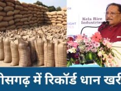 CG: ’60 करोड़ रुपए की रिकॉर्ड खरीदी और 30 हजार मीट्रिक टन का नया ‘लॉजिस्टिक्स हब’