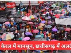 केरल में मानसून” अगले 2-3 दिनों में छत्तीसगढ़ में प्रवेश की संभावना, आंधी, गरज-चमक और बारिश की चेतावनी…