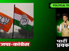 कांग्रेस, भाजपा या किसी भी राजनीतिक दल का प्रवक्ता बनने के लिए कोई निर्धारित डिग्री जरूरी नहीं…