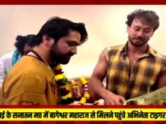 ” बॉलीवुड अभिनेता टाइगर श्रॉफ ने बागेश्वर बाबा से मुलाकात” समाजसेवा और जनकल्याण से जुड़े मुद्दों पर बातचीत..”