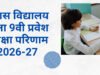 CG” प्राक्चयन परीक्षा का परिणाम जारी…