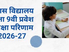 CG” प्राक्चयन परीक्षा का परिणाम जारी…