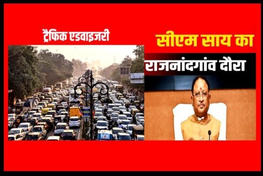 cg” ट्रैफिक एडवायजरी” आम जनता के आवागमन हेतु…”