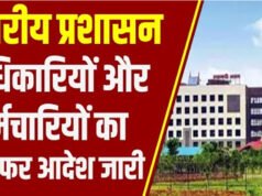 नगरीय प्रशासन विभाग में 18 अधिकारियों-कर्मचारियों के तबादले…