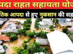 तात्कालिक मरम्मत कार्यों के लिए आपदा राहत निधि मद अंतर्गत प्रशासकीय स्वीकृति…