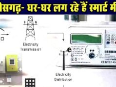 “छत्तीसगढ़ में हो रहा है तय मानकों के अनुसार लगाए जा रहे है विद्युत स्मार्ट मीटर”