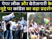 कांग्रेस ने परीक्षा पेपर लीक और बेरोजगारी के खिलाफ अभियान की शुरुआत की…