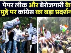 कांग्रेस ने परीक्षा पेपर लीक और बेरोजगारी के खिलाफ अभियान की शुरुआत की…
