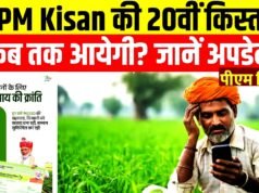 “pm kisan” पीएम-किसान की 20वीं किस्त कल होगी जारी…”