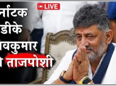 डीके शिवकुमार के हाथ अब कर्नाटक की कमान, 14 कैबिनेट मंत्रियों का शपथ ग्रहण…