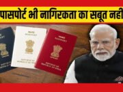 “भारत का नागरिक कौन? भारत में नागरिकता का सवाल: मोदी सरकार…”