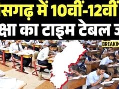 CGBSE छत्तीसगढ़ बोर्ड 10वीं 12वीं द्वितीय एग्जाम टाइम टेबल जारी…