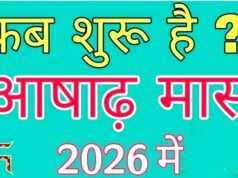 ” आषाढ़ मास 2026: धार्मिक महत्व और पूजा विधियाँ, आषाढ़ मास का महत्व…”