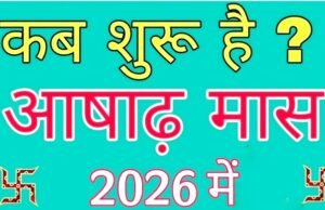 ” आषाढ़ मास 2026: धार्मिक महत्व और पूजा विधियाँ, आषाढ़ मास का महत्व…”