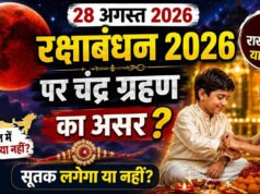 क्या भारत में दिखेगा चंद्र ग्रहण, रक्षाबंधन पर पड़ेगा प्रभाव?