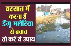 cg” स्वास्थ्य विभाग द्वारा बरसात के मौसम में डेंगू एवं मलेरिया बीमारी से बचाव के लिए दी गई समसामयिक सलाह…”