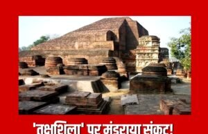 |” तक्षशिला की ऐतिहासिक धरोहर पर संकट” “संयुक्त राष्ट्र की सांस्कृतिक शाखा यूनेस्को ने कड़ी आपत्ति…”