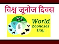 ” विश्व ज़ूनोसिस दिवस पर स्वास्थ्य विशेषज्ञों की चेतावनी… जानवरों से मानवों में फैलने वाली बीमारियों का खतरा…”