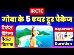 ” गोवा की यात्रा का सुनहरा मौका” IRCTC का नया टूर पैकेज” गोवा की यात्रा का शानदार पैकेज”