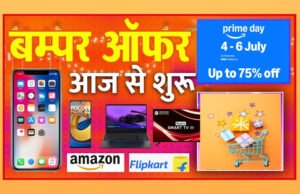 अमेज़न और फ्लिपकार्ट की मेगा सेल 2026: लैपटॉप और अन्य इलेक्ट्रॉनिक उत्पादों पर शानदार छूट…