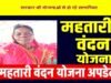 cg” महतारी वंदन योजना से लाभान्वित हो रही श्रीमती मीना बाई…”