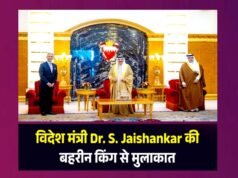 विदेश मंत्री जयशंकर ने बहरीन के उप प्रधानमंत्री से की मुलाकात, द्विपक्षीय सहयोग पर हुई चर्चा…