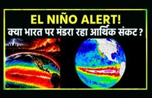 ” El Nino, मानसून पर बुरे प्रभाव के संकेत… मौसमी घटनाओं का खतरा…”