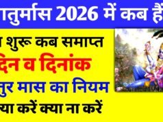 चतुर्मास 2026: धार्मिक महत्व और नियम…