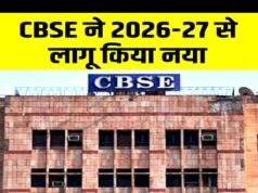 CBSE का नया निर्देश, CBSE ने तीसरी भाषा को अनिवार्य बनाने का निर्णय लिया…