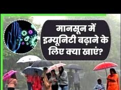 मॉनसून डाइट: मॉनसून में इम्युनिटी बढ़ाने के लिए इन खाद्य पदार्थों को शामिल करें…