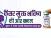 cg” सर्वाइकल कैंसर से सुरक्षा के लिए 13 से 18 जुलाई तक एचपीवी विशेष टीकाकरण अभियान…”