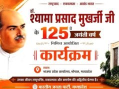 श्यामा प्रसाद मुखर्जी की 125वीं जयंती के अवसर पर विशेष लेख…