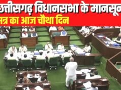 छत्तीसगढ़ मानसून सत्र का आज चौथा दिन, अल्दा में फैक्ट्री स्थापना के लिए फर्जी ग्राम पंचायत एनओसी का मामला…